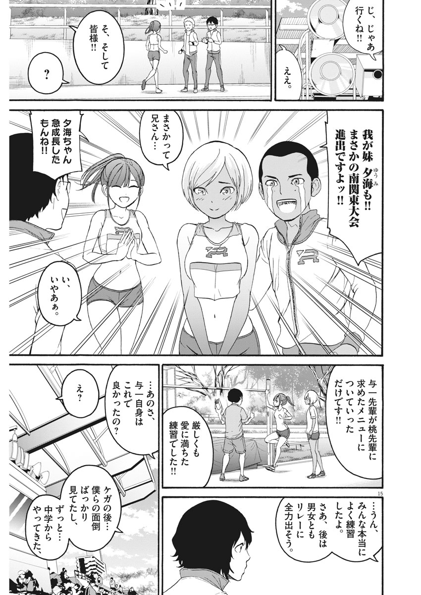 Peach Milk Crown Chapter 33 15ページ