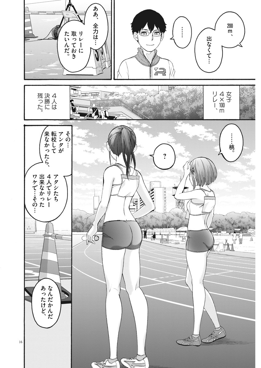 Peach Milk Crown Chapter 33 16ページ