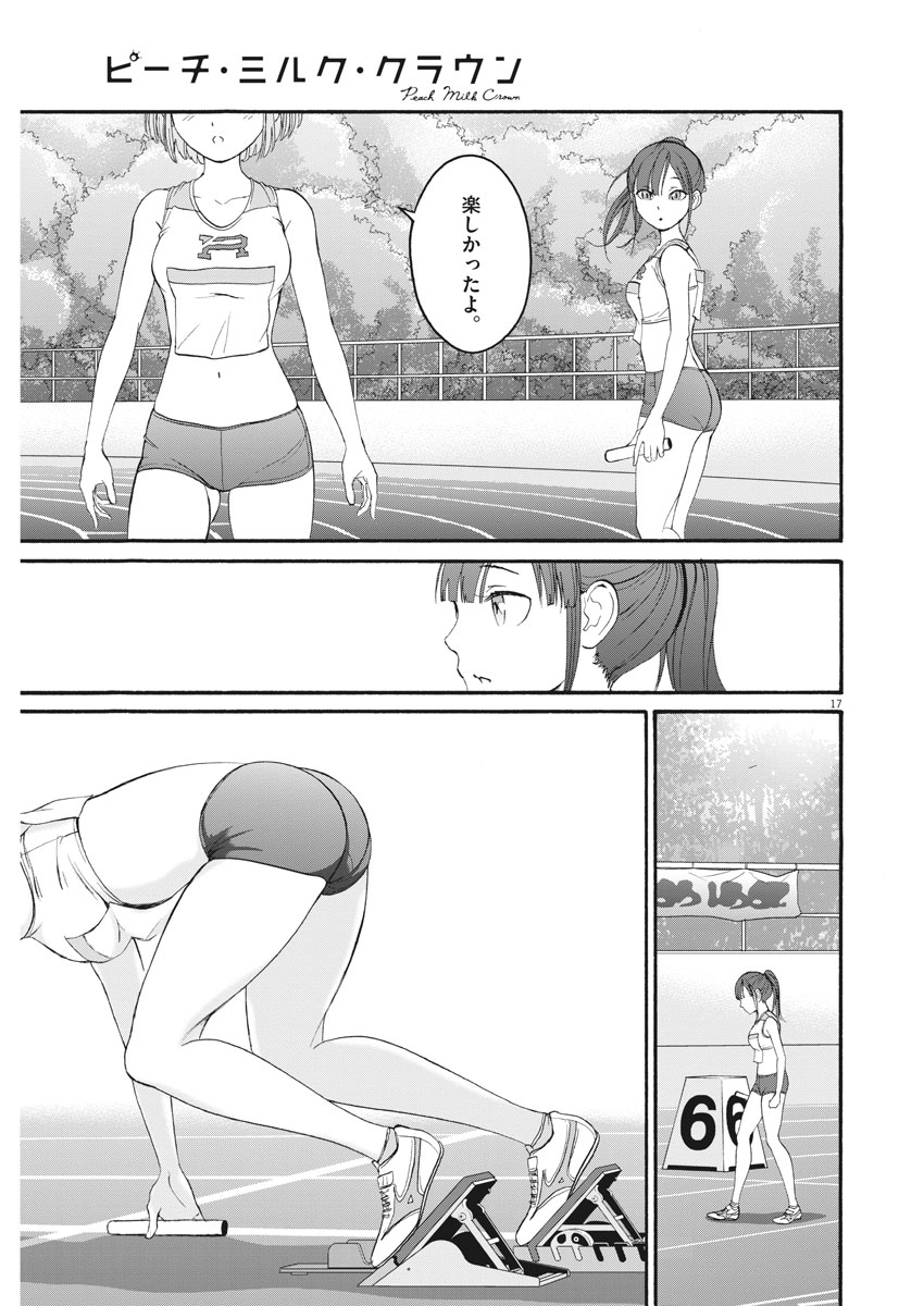 Peach Milk Crown Chapter 33 17ページ