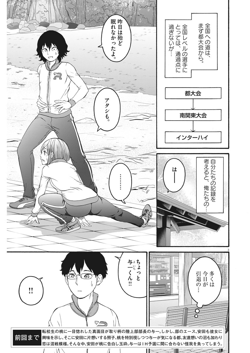 Peach Milk Crown Chapter 33 3ページ