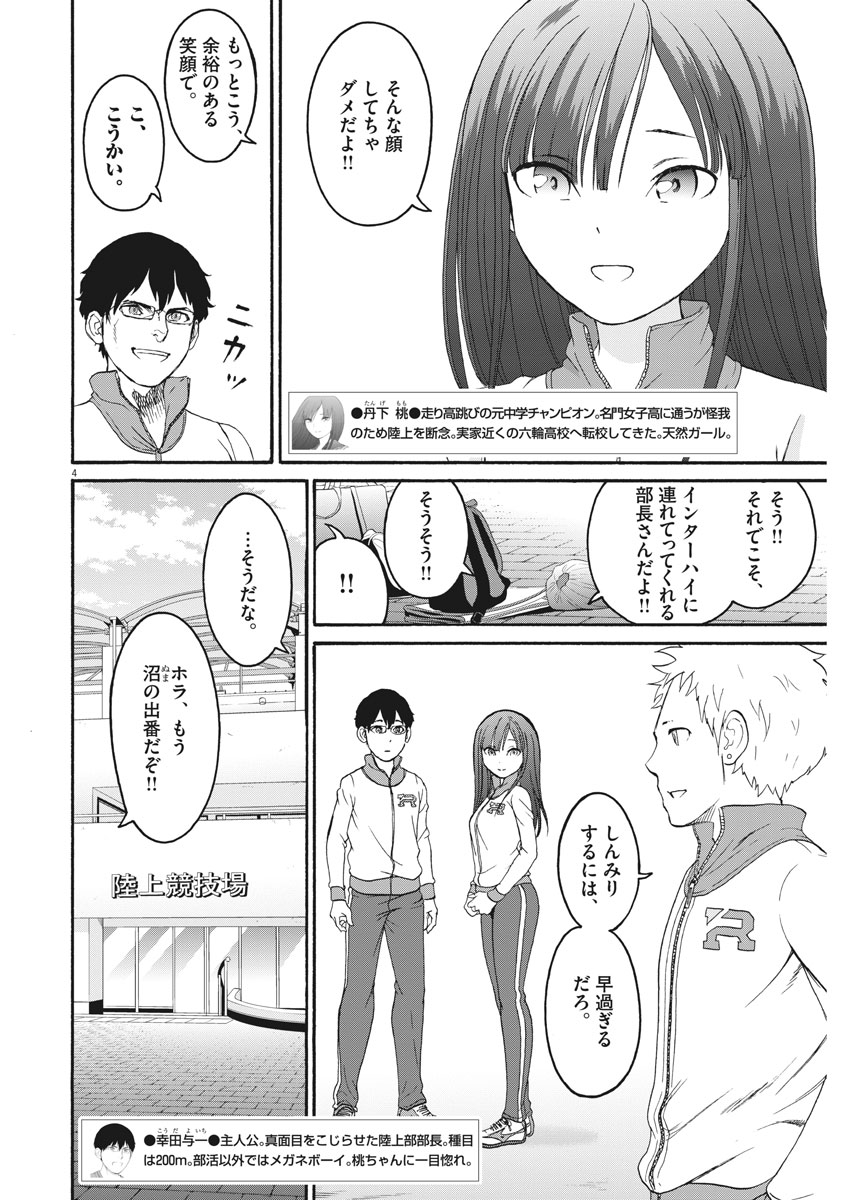Peach Milk Crown Chapter 33 4ページ