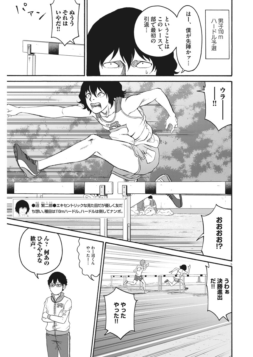 Peach Milk Crown Chapter 33 5ページ
