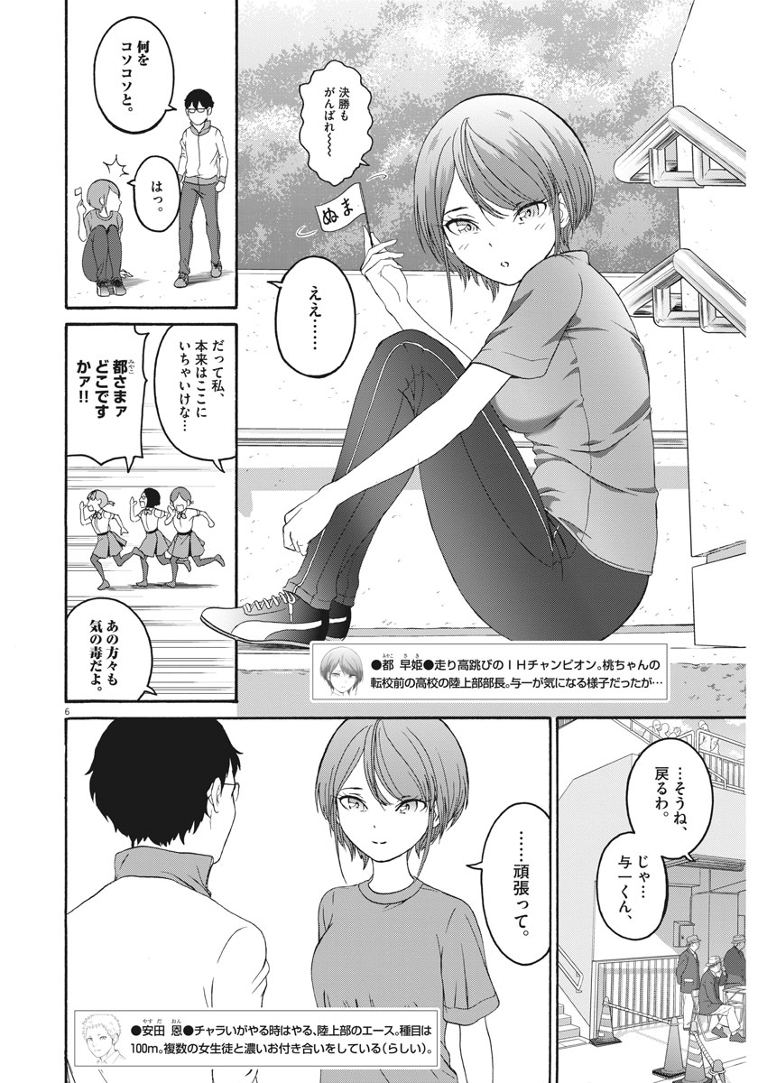 Peach Milk Crown Chapter 33 6ページ