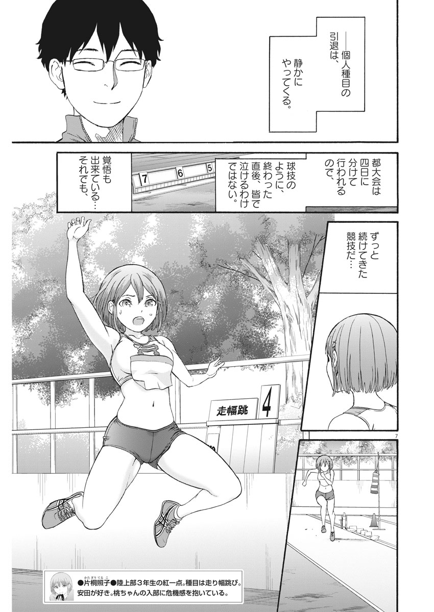 Peach Milk Crown Chapter 33 7ページ