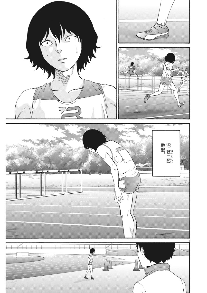 Peach Milk Crown Chapter 33 9ページ