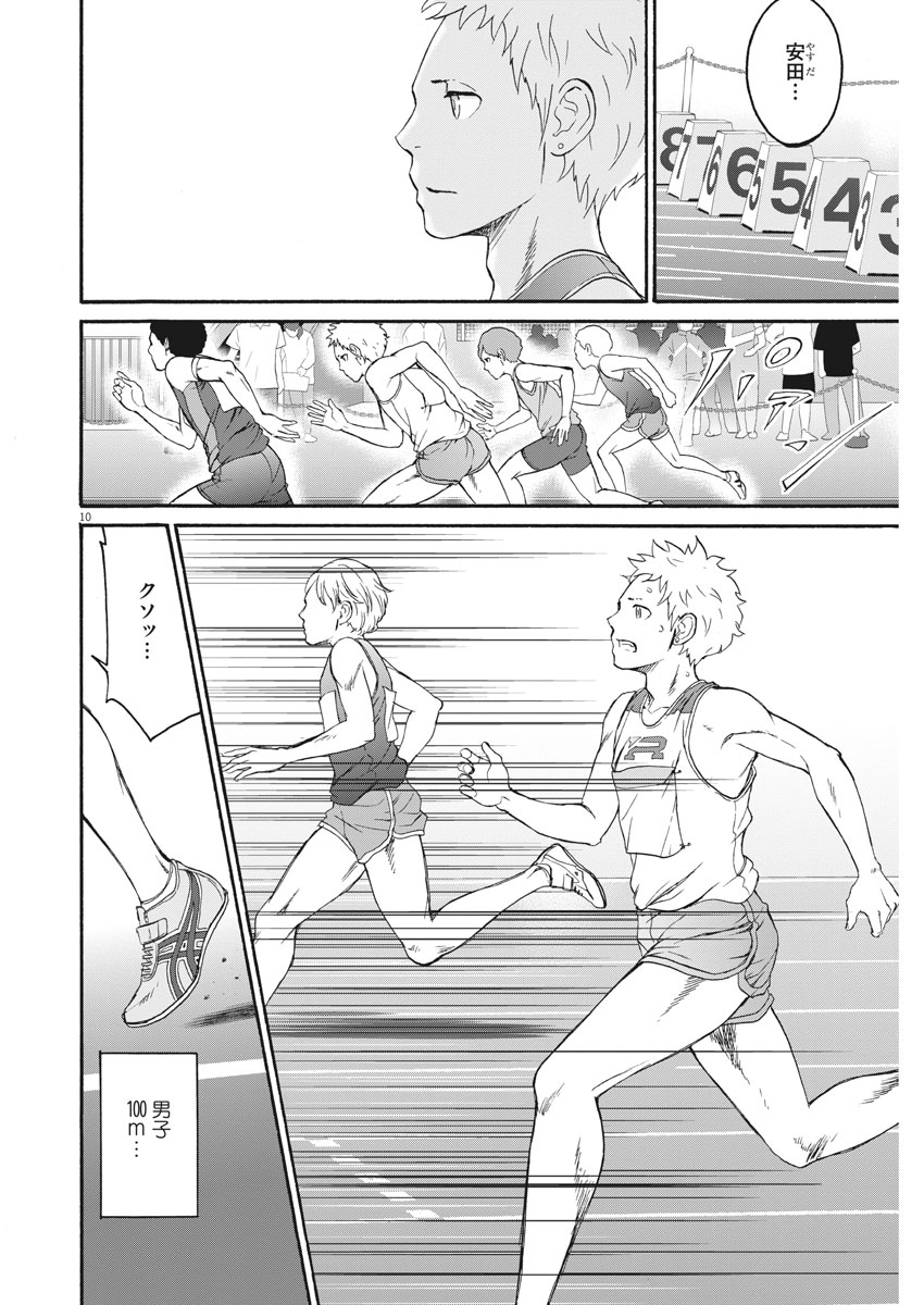Peach Milk Crown Chapter 33 10ページ
