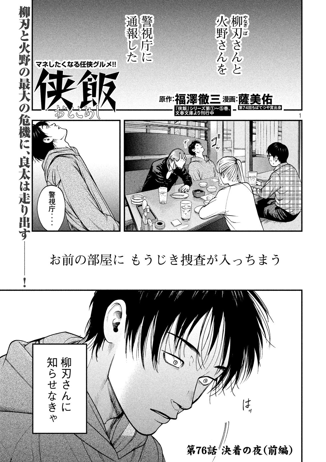 Otokomeshi Chapter 76 1ページ