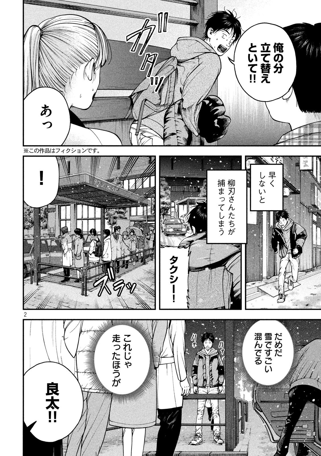Otokomeshi Chapter 76 2ページ