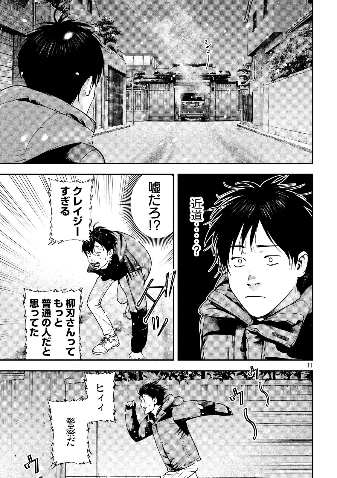 Otokomeshi Chapter 76 11ページ