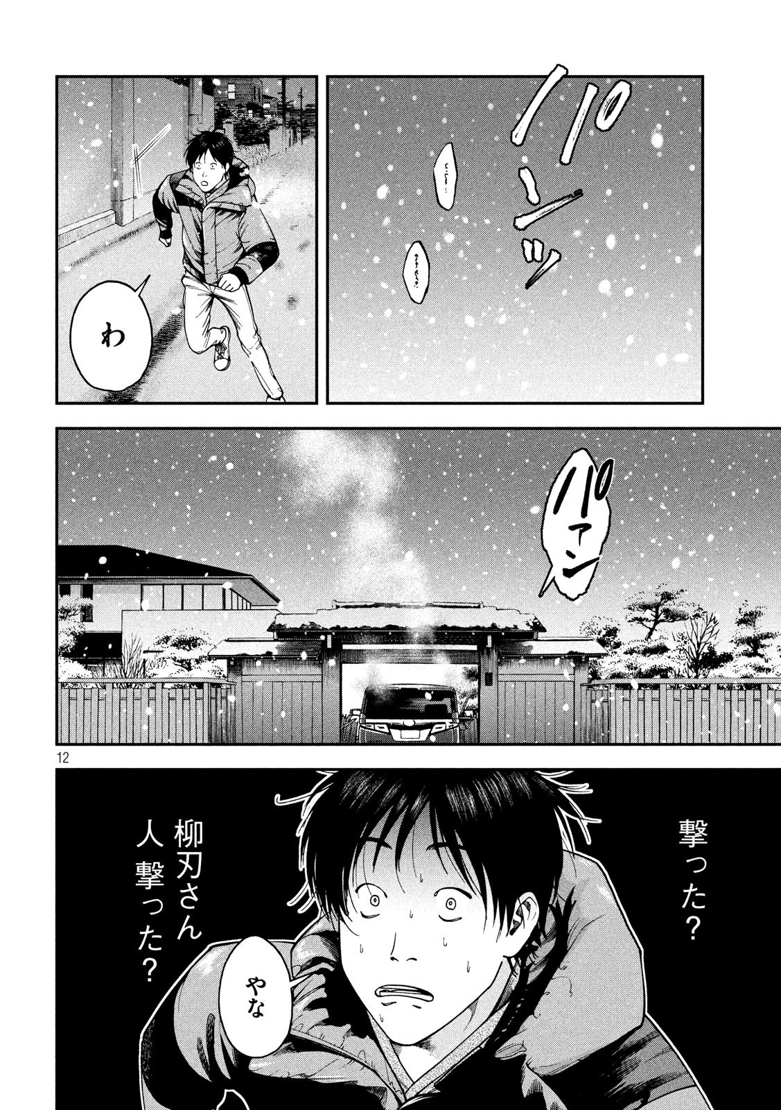 Otokomeshi Chapter 76 12ページ