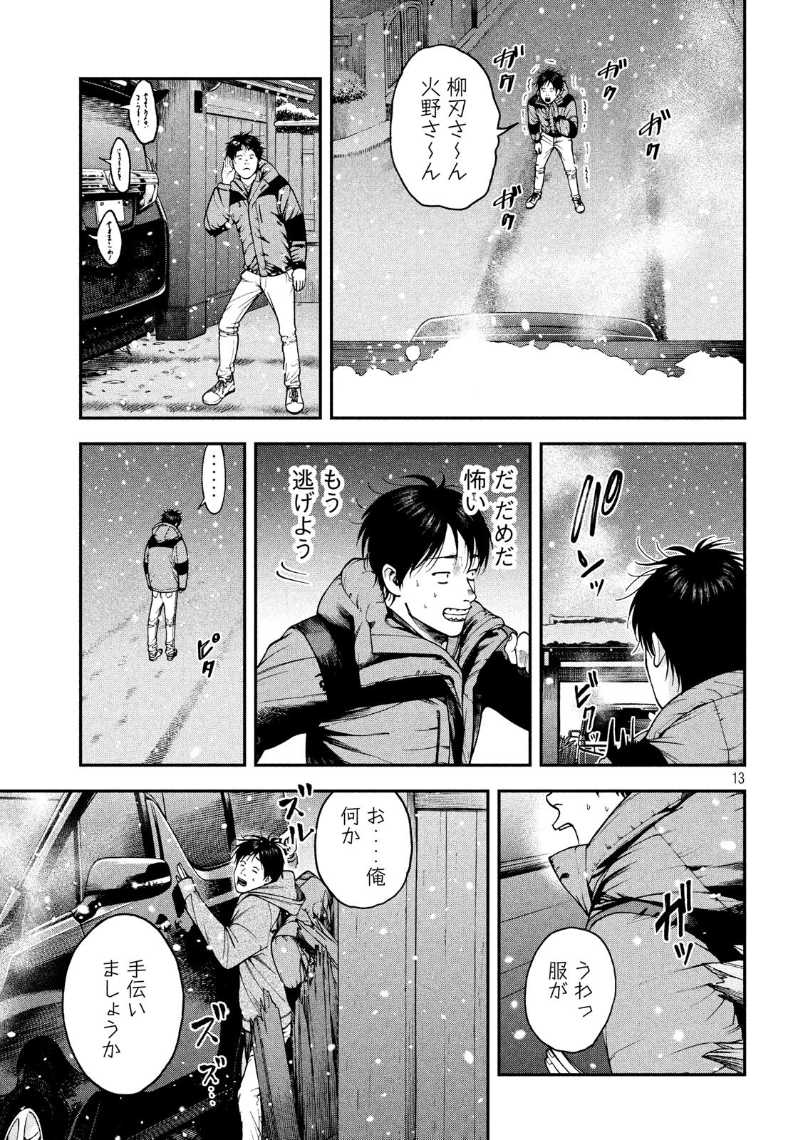 Otokomeshi Chapter 76 13ページ