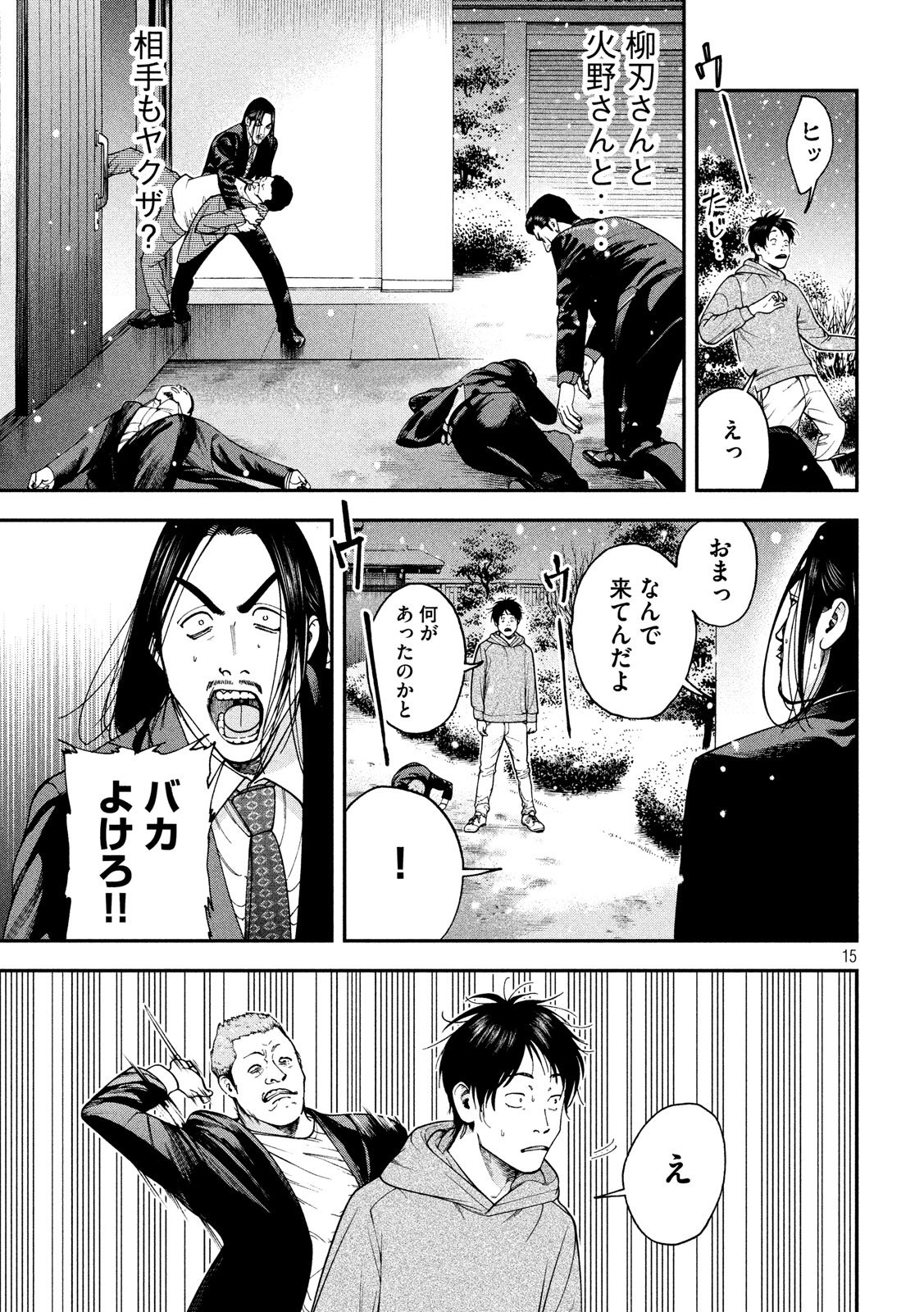 Otokomeshi Chapter 76 15ページ