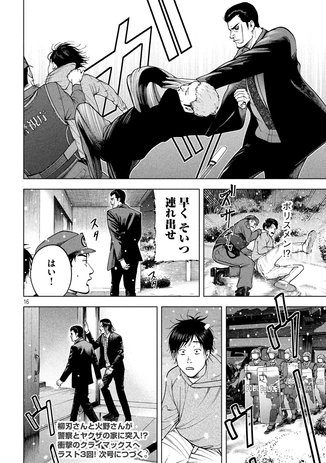 Otokomeshi Chapter 76 16ページ