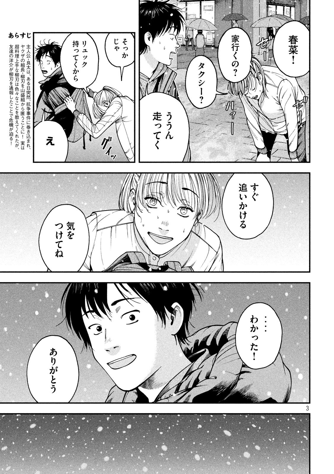 Otokomeshi Chapter 76 3ページ