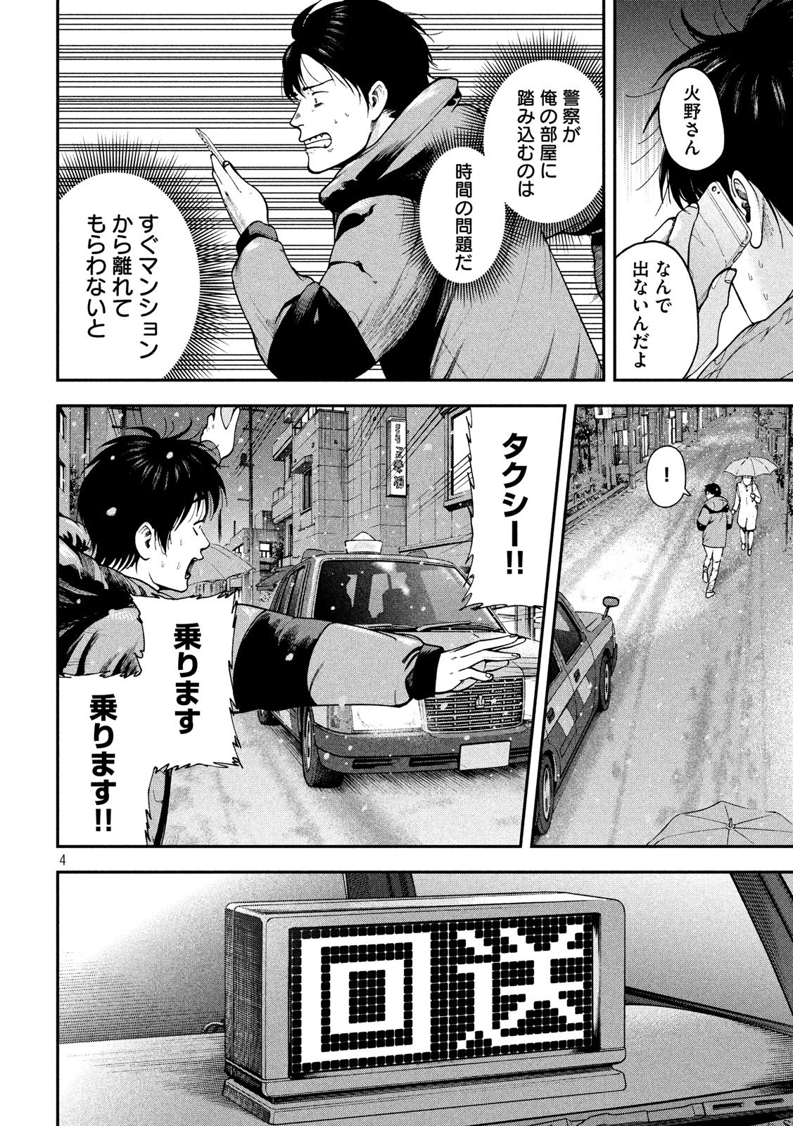 Otokomeshi Chapter 76 4ページ