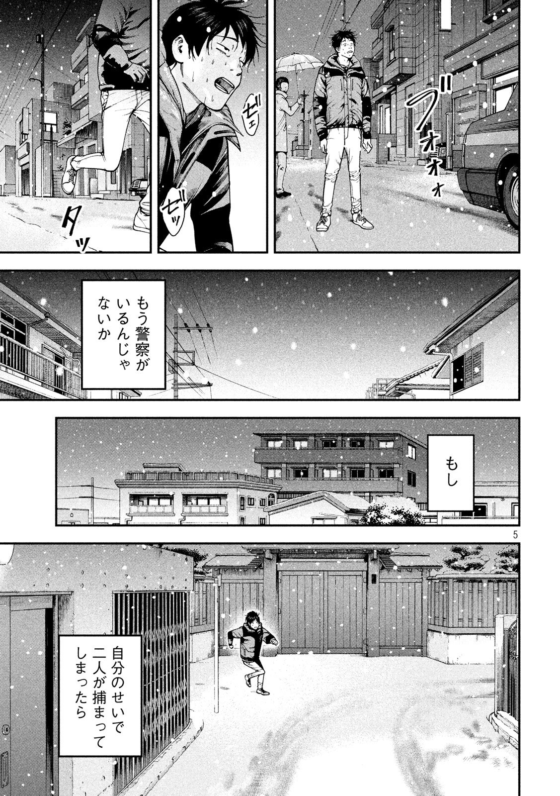 Otokomeshi Chapter 76 5ページ