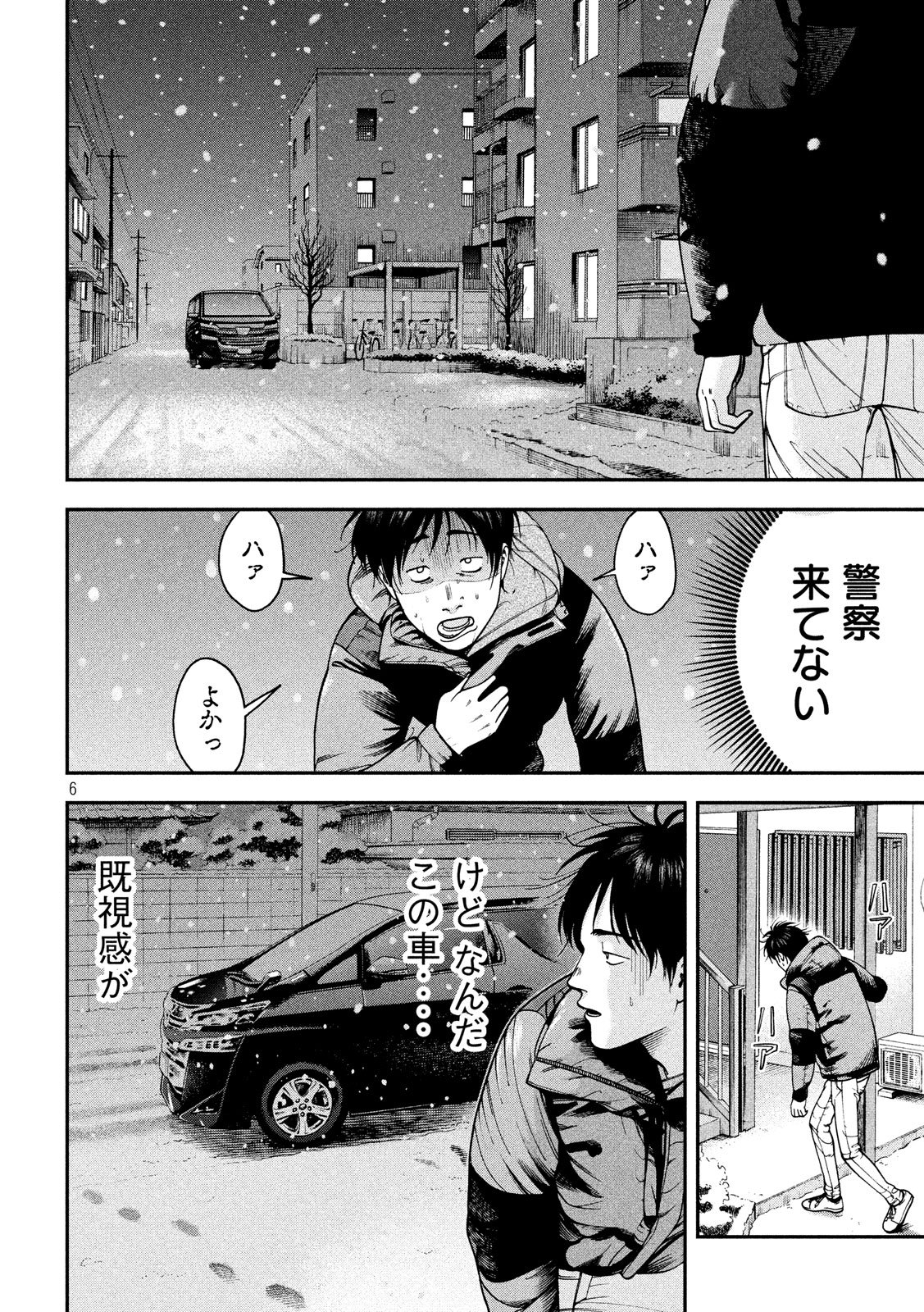 Otokomeshi Chapter 76 6ページ