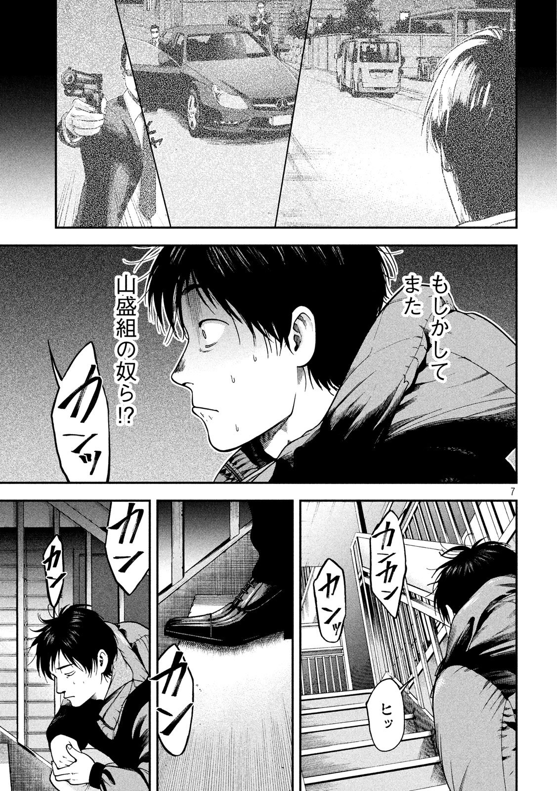 Otokomeshi Chapter 76 7ページ