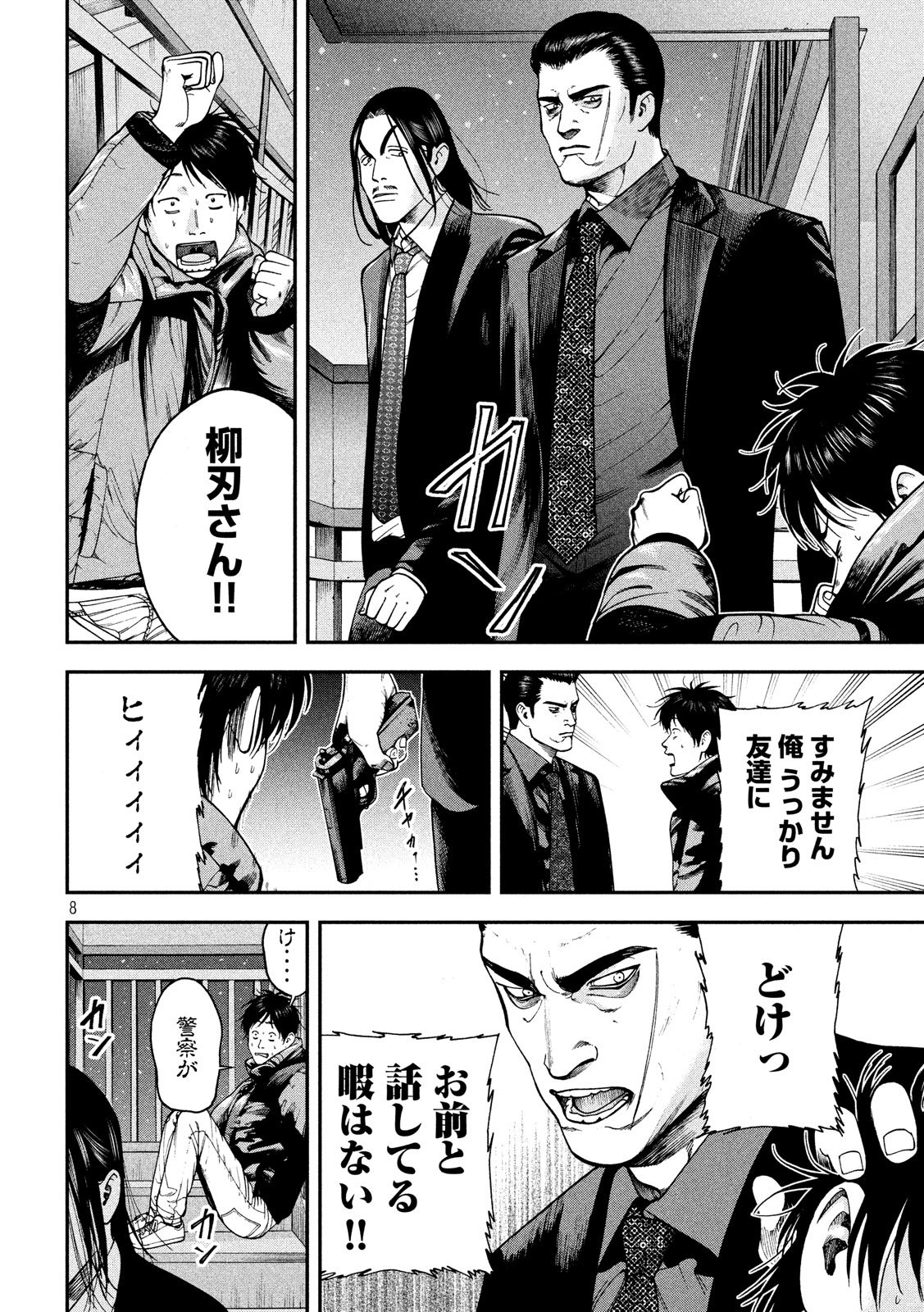 Otokomeshi Chapter 76 8ページ