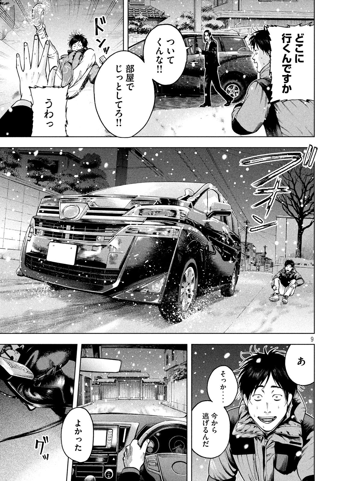 Otokomeshi Chapter 76 9ページ
