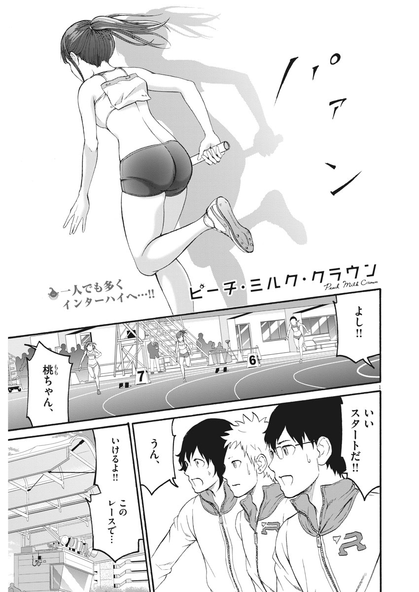 Peach Milk Crown Chapter 34 1ページ