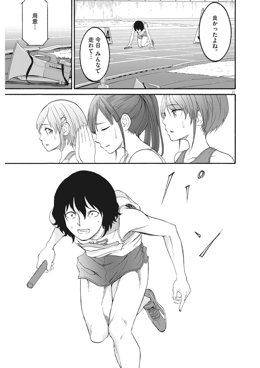Peach Milk Crown Chapter 34 11ページ