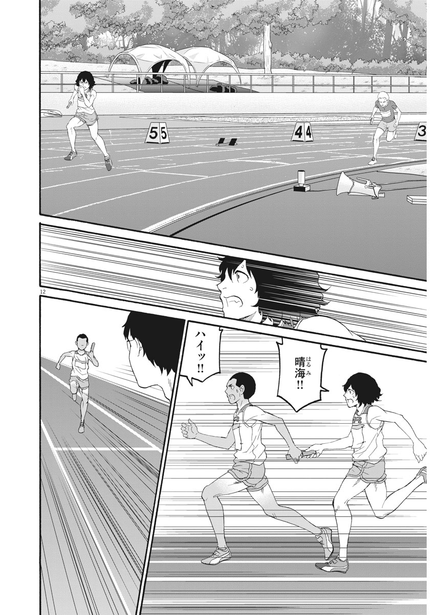 Peach Milk Crown Chapter 34 12ページ