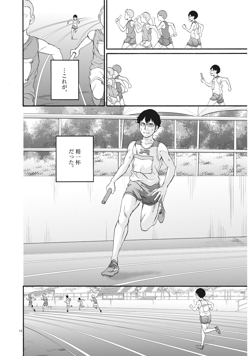 Peach Milk Crown Chapter 34 14ページ