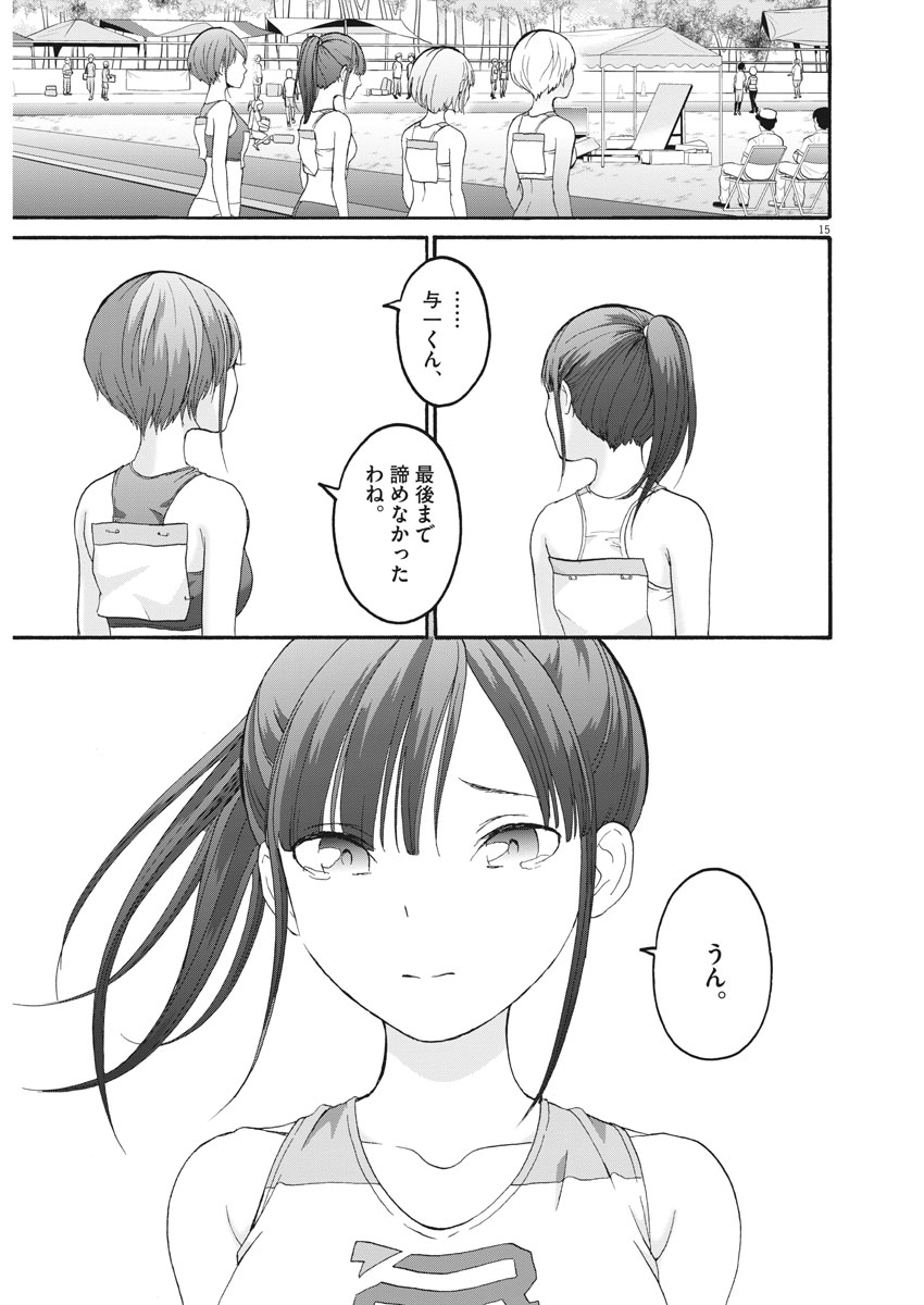 Peach Milk Crown Chapter 34 15ページ
