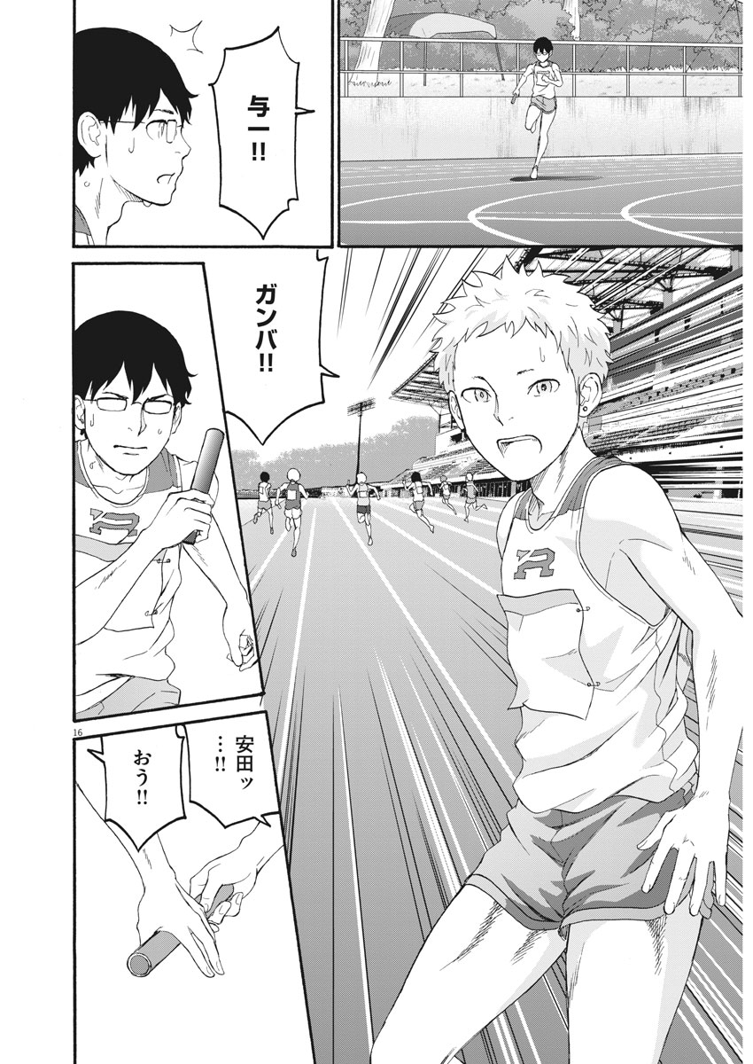 Peach Milk Crown Chapter 34 16ページ