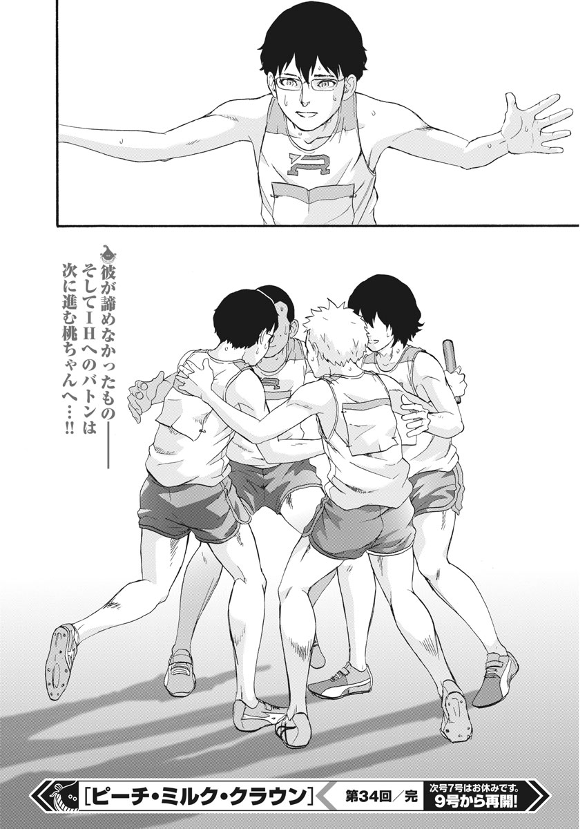 Peach Milk Crown Chapter 34 18ページ