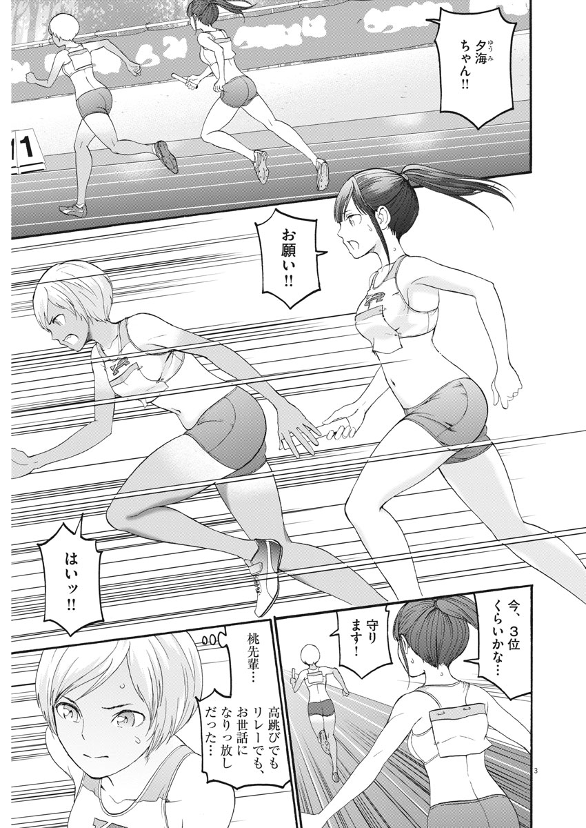 Peach Milk Crown Chapter 34 3ページ