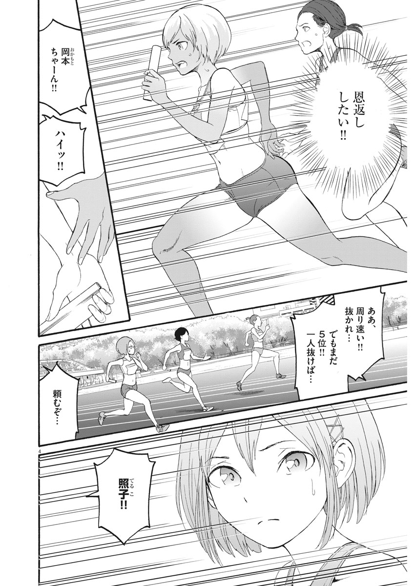 Peach Milk Crown Chapter 34 4ページ