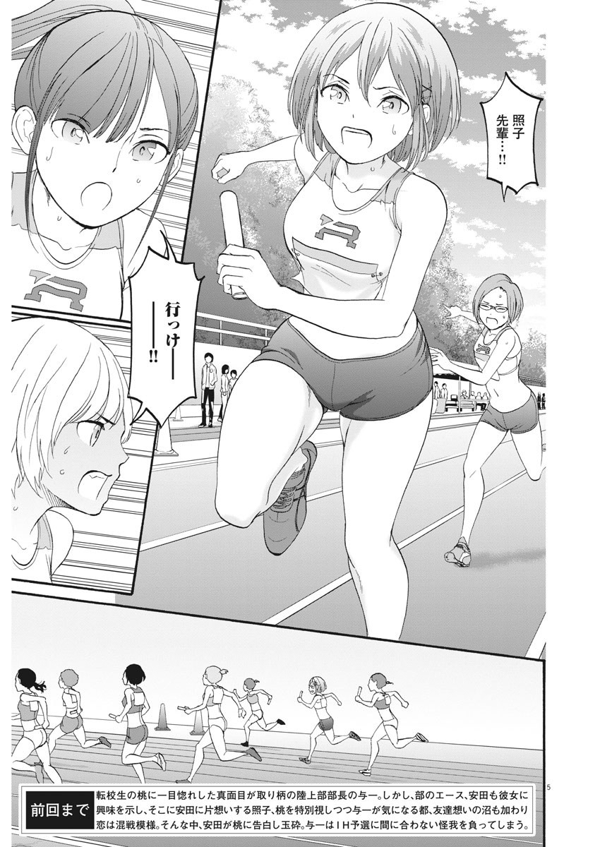 Peach Milk Crown Chapter 34 5ページ