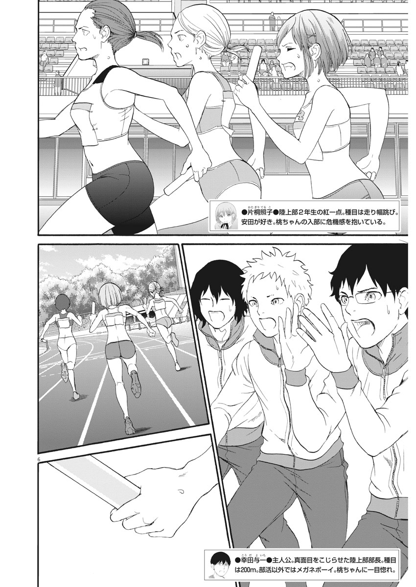 Peach Milk Crown Chapter 34 6ページ