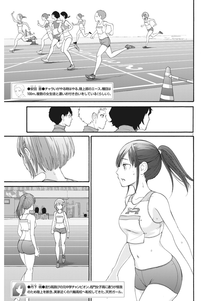 Peach Milk Crown Chapter 34 7ページ