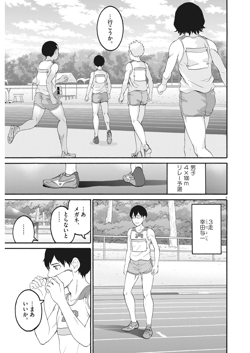 Peach Milk Crown Chapter 34 9ページ