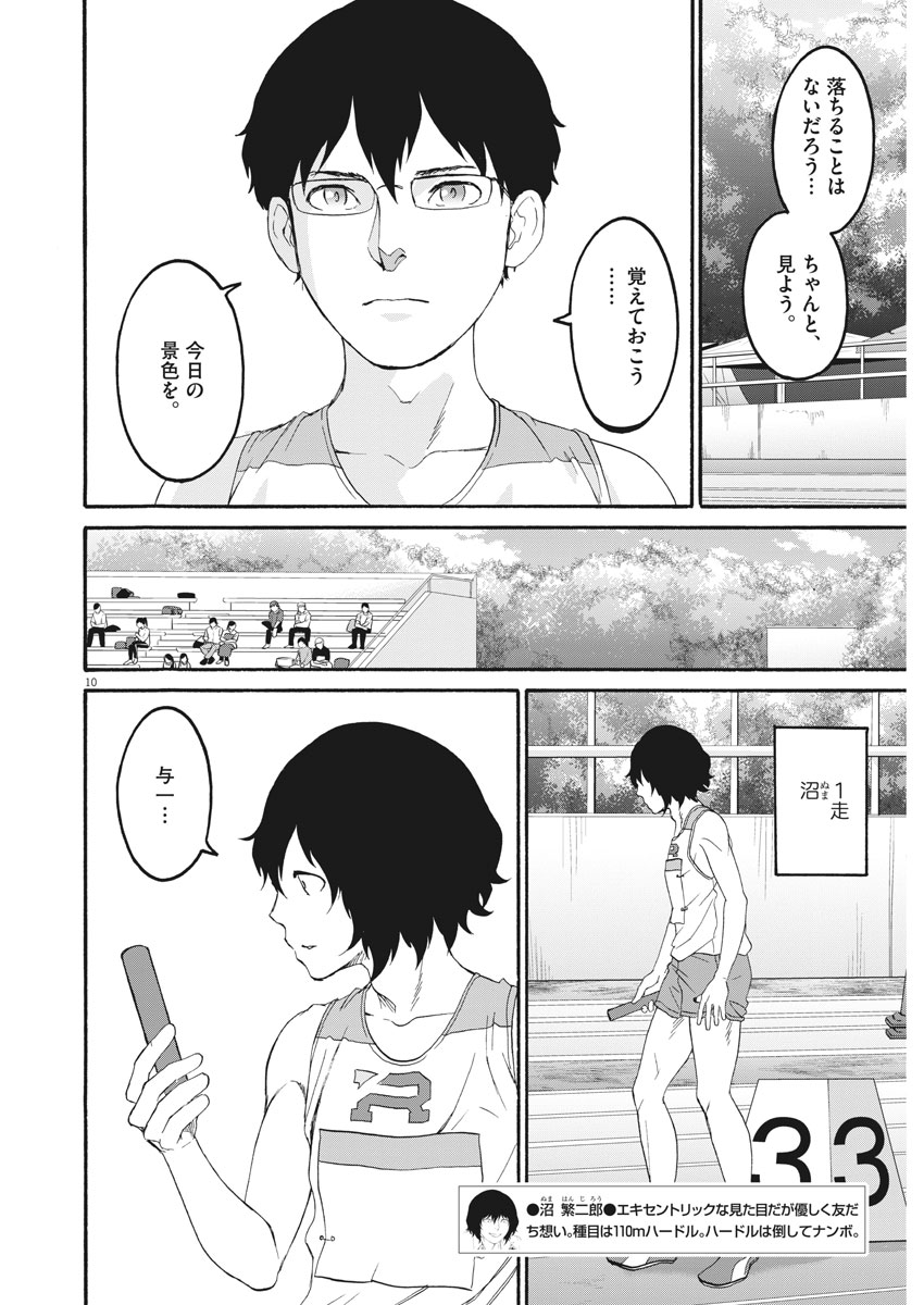 Peach Milk Crown Chapter 34 10ページ