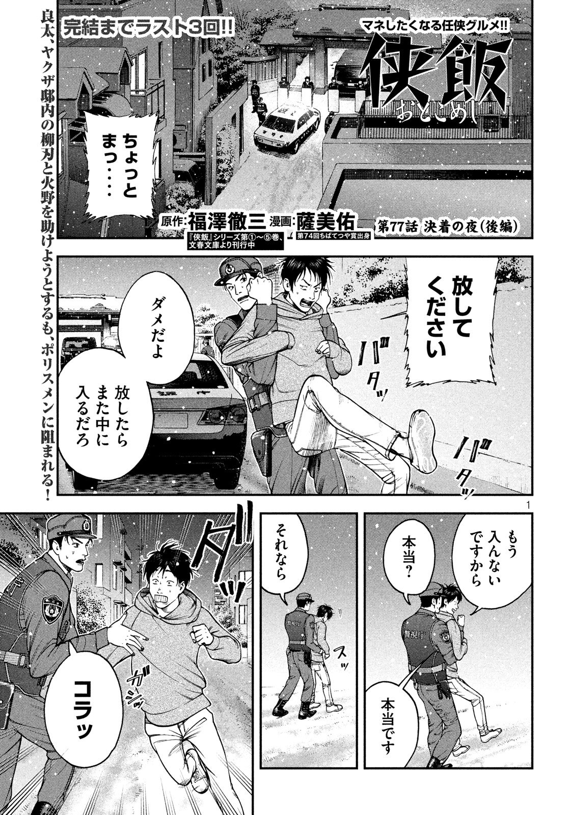 Otokomeshi Chapter 77 1ページ