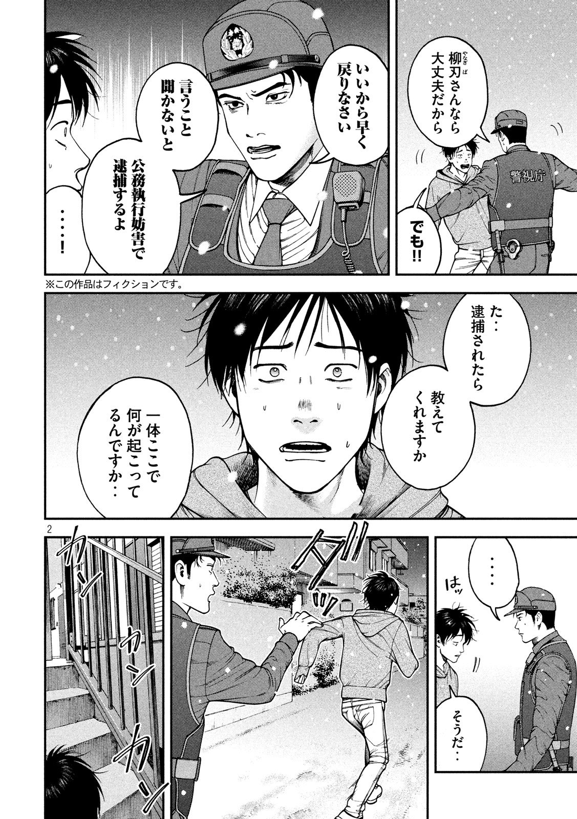 Otokomeshi Chapter 77 2ページ