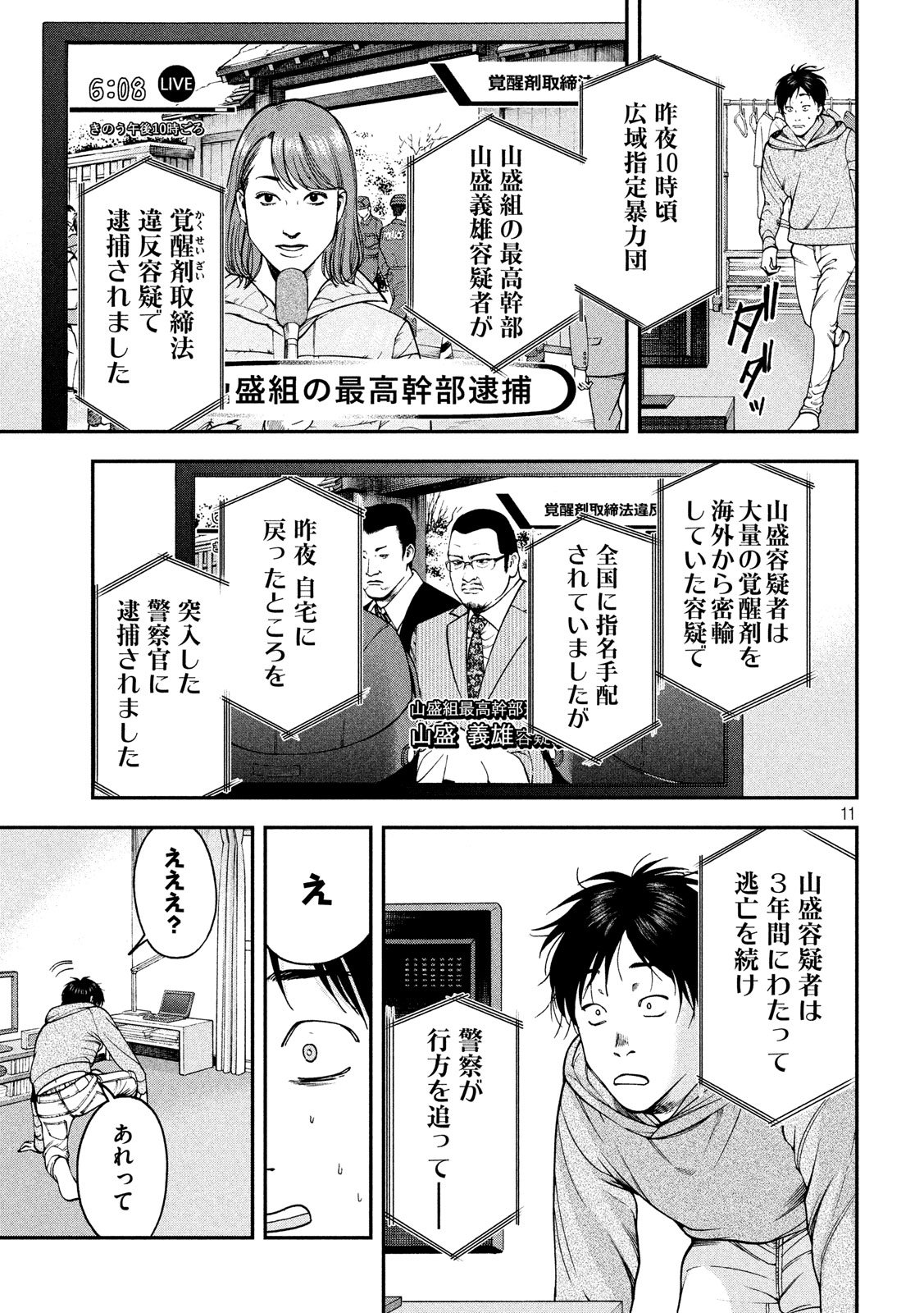 Otokomeshi Chapter 77 11ページ