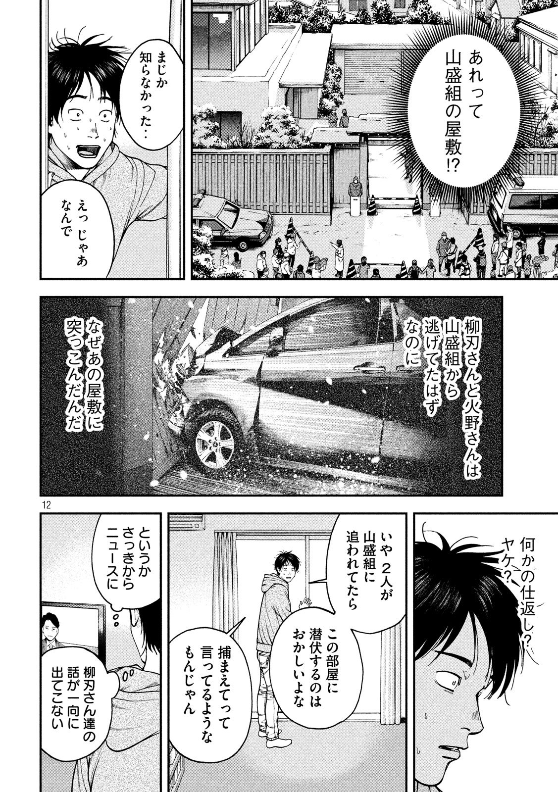 Otokomeshi Chapter 77 12ページ