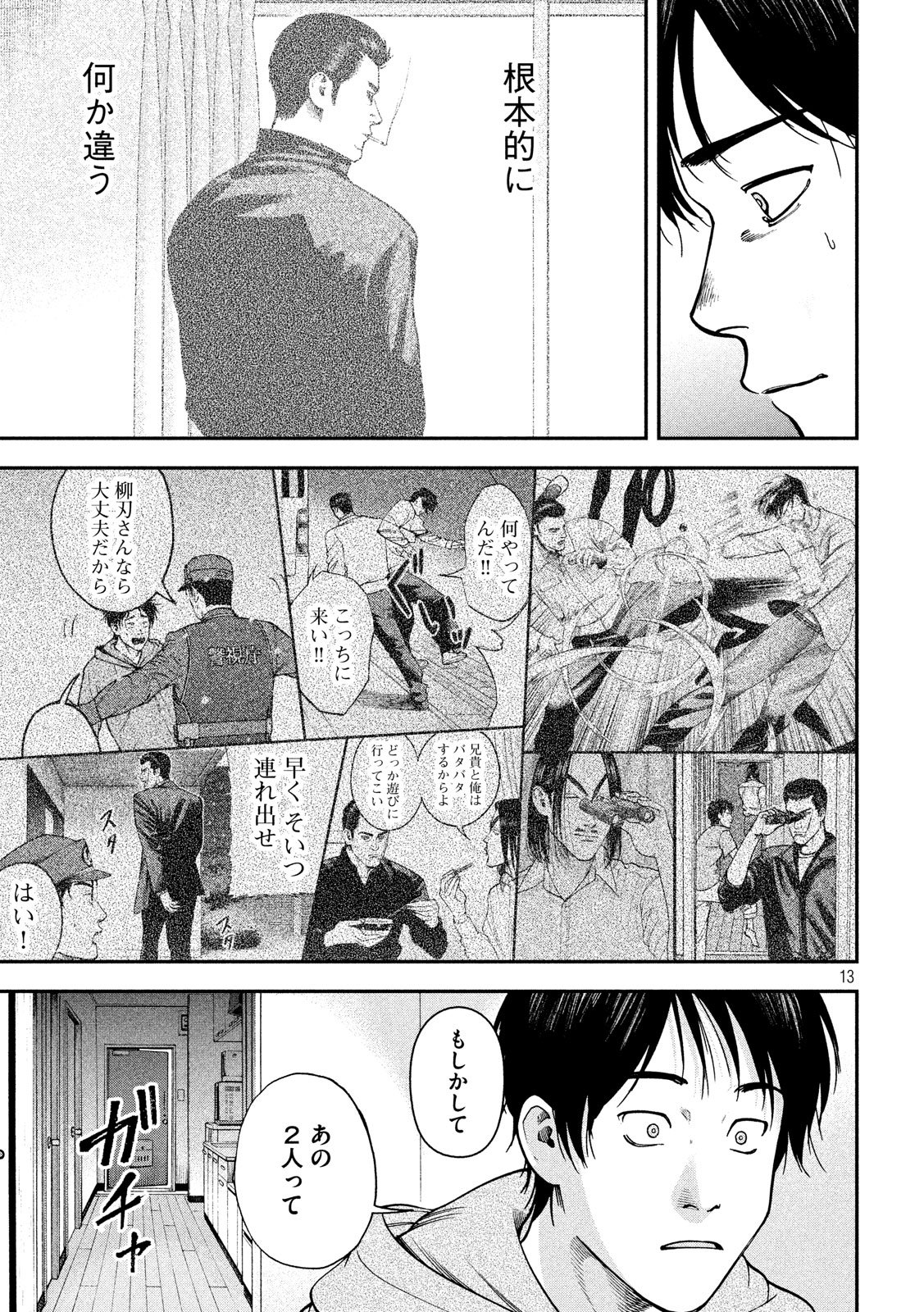 Otokomeshi Chapter 77 13ページ