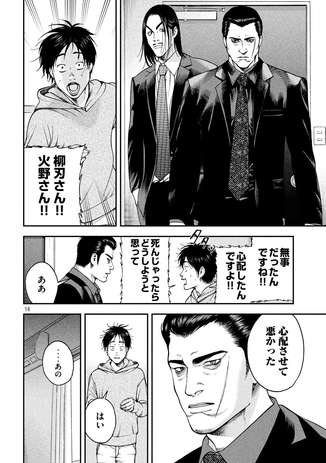 Otokomeshi Chapter 77 14ページ