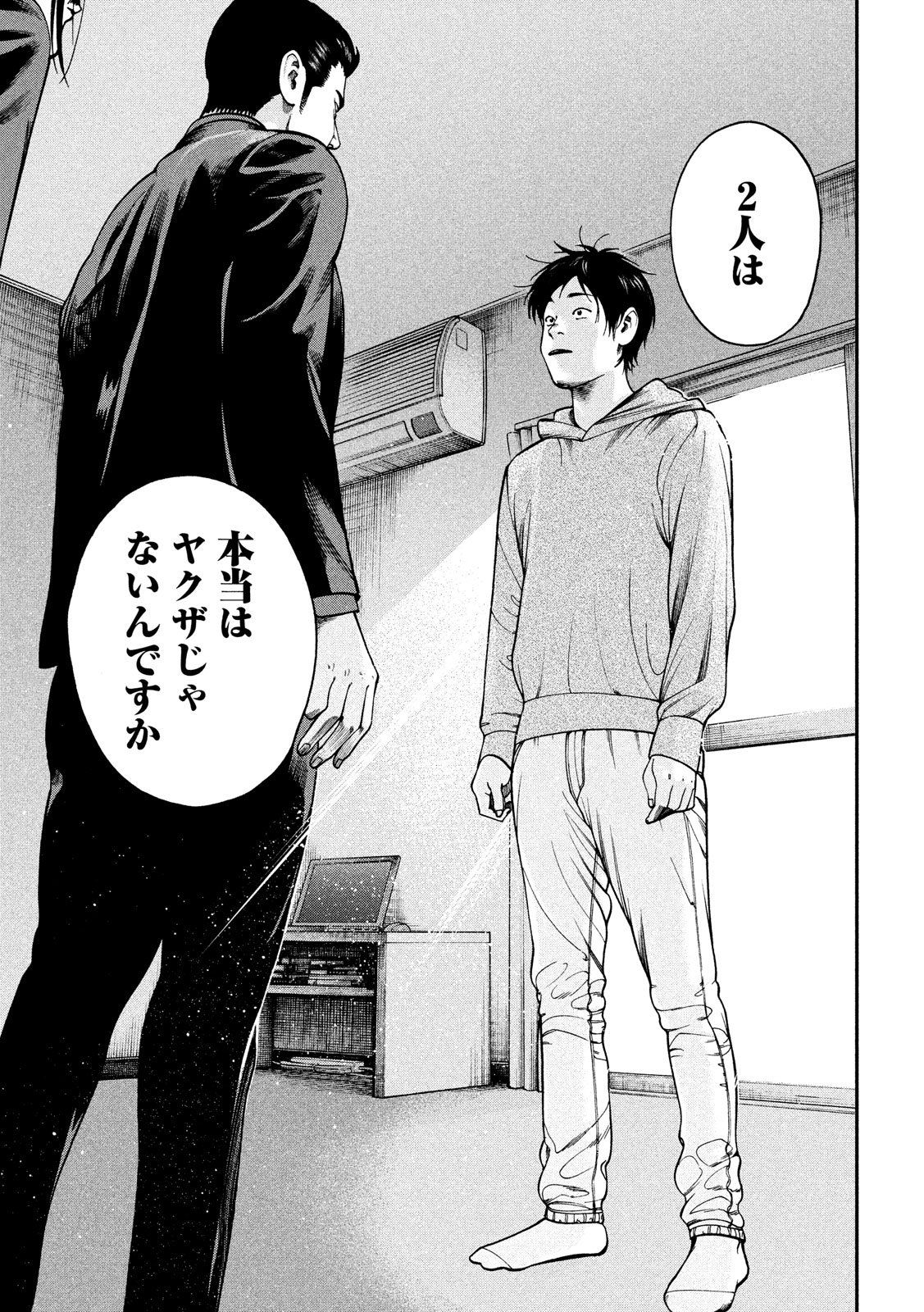 Otokomeshi Chapter 77 15ページ