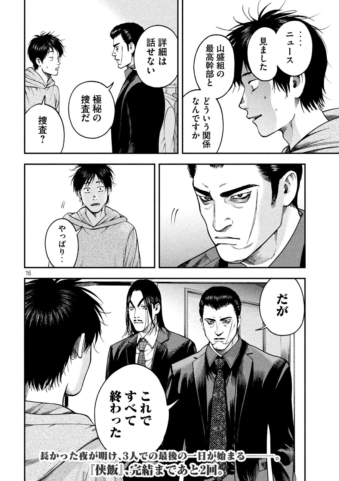 Otokomeshi Chapter 77 16ページ