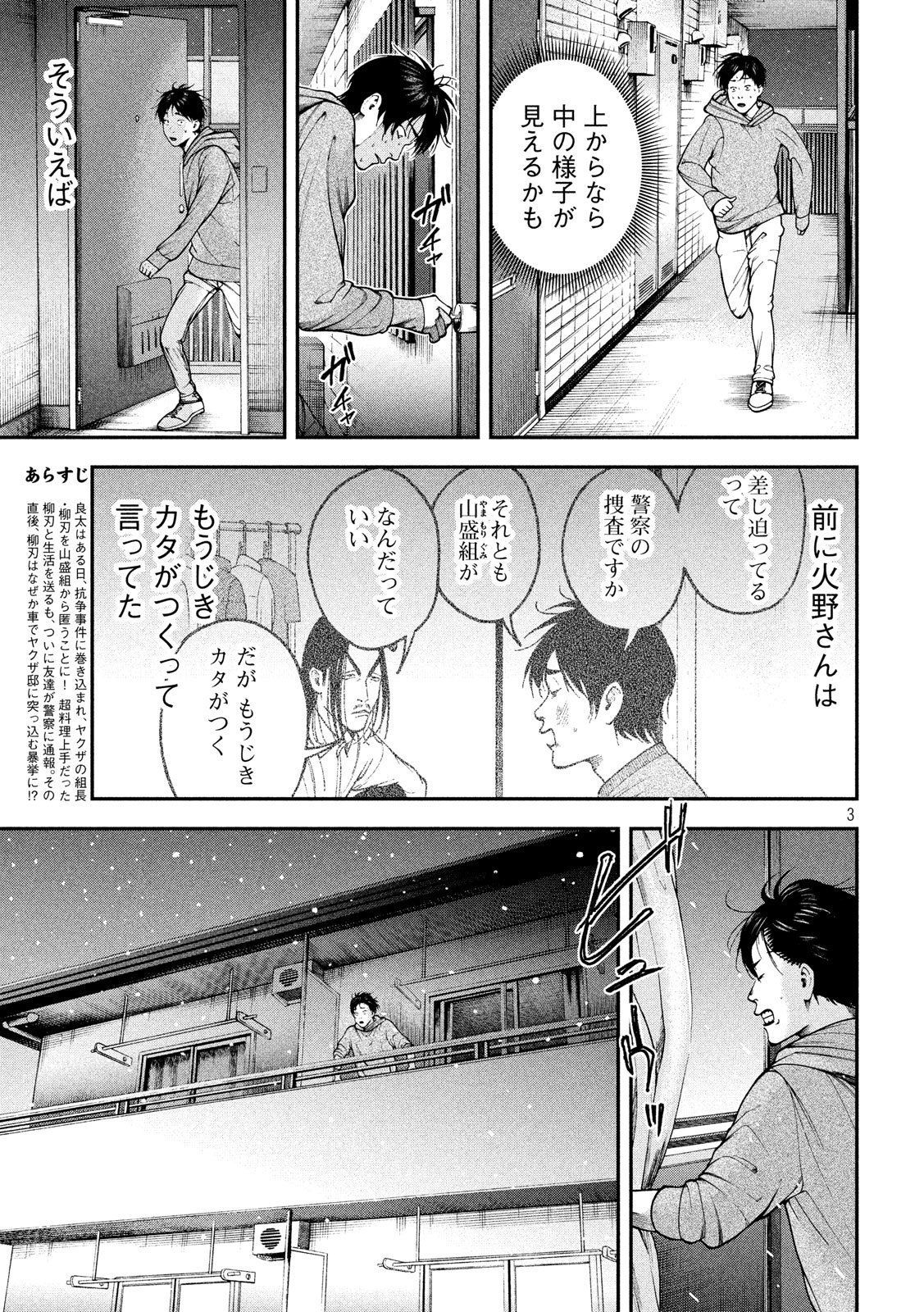 Otokomeshi Chapter 77 3ページ