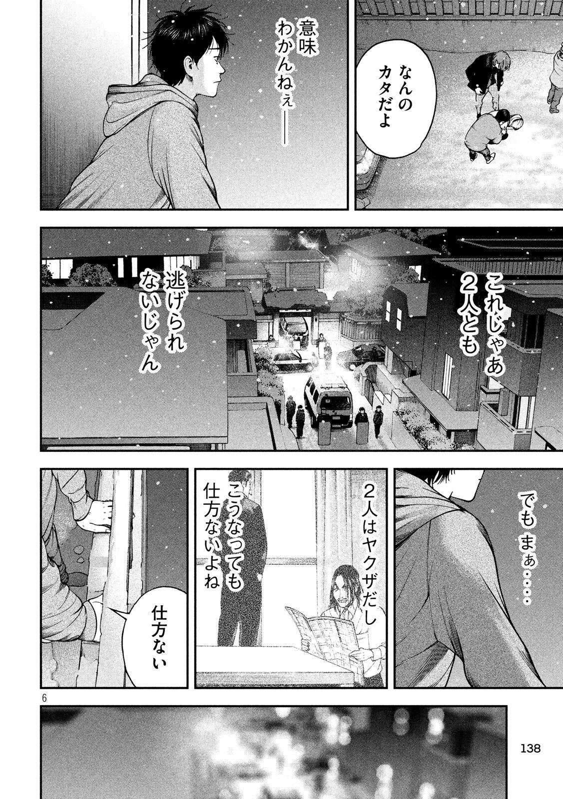 Otokomeshi Chapter 77 6ページ