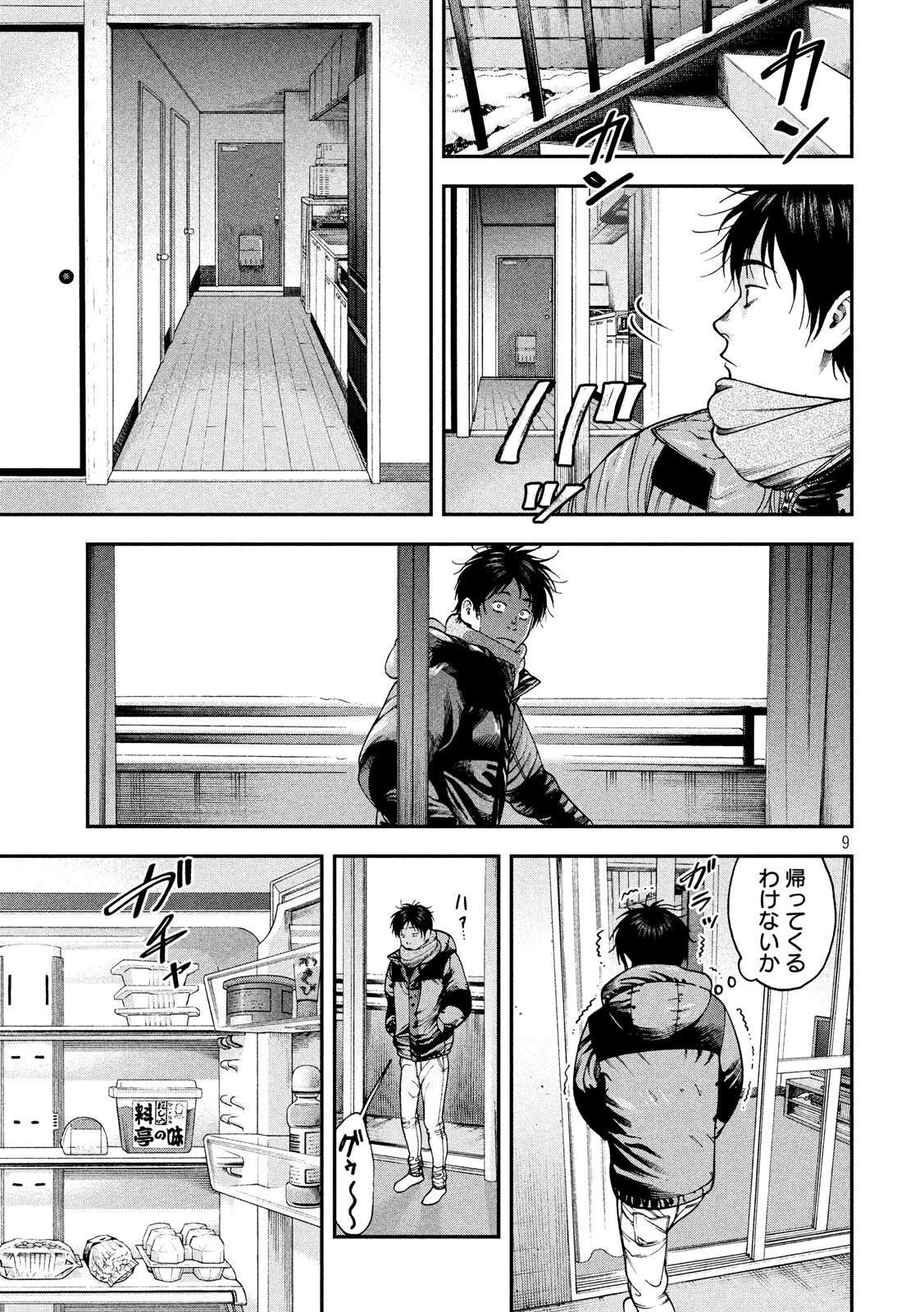 Otokomeshi Chapter 77 9ページ