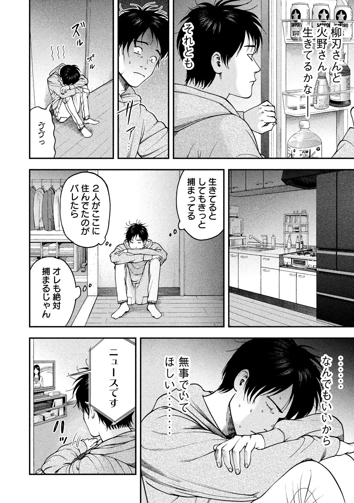 Otokomeshi Chapter 77 10ページ